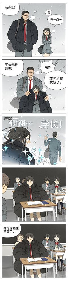 终于睡醒了采集到漫画