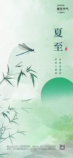 创意简约夏至节气海报