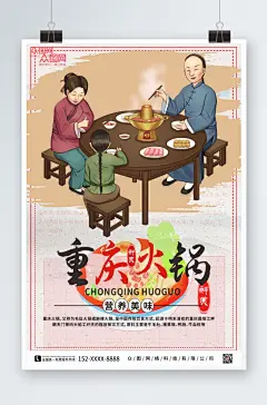 插画重庆火锅美食海报