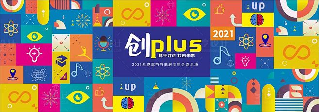 矢量插画企业年会嘉年华活动展板-源文件