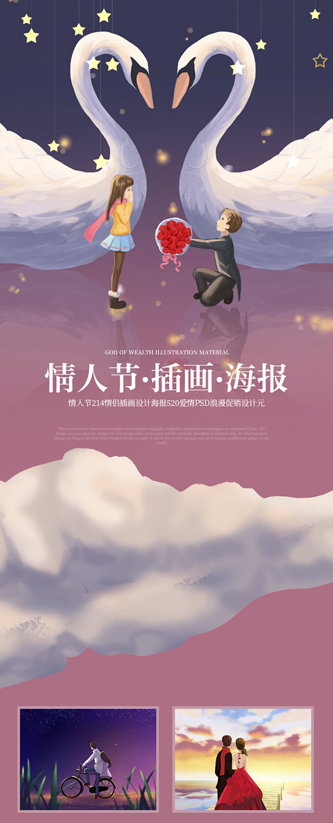 情人节214情侣插画广告设计banner...