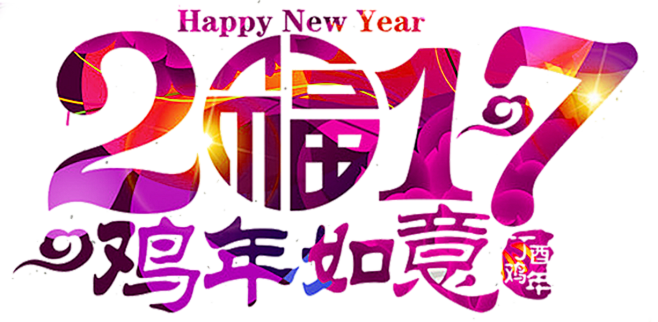 png免抠素材@灬小狮子灬
2017年艺...