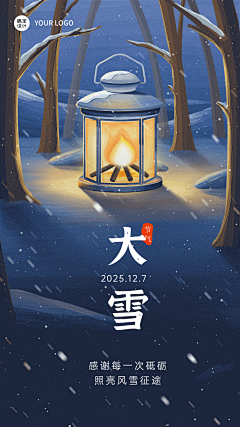 大雪节气树林明灯插画GIF动态海报