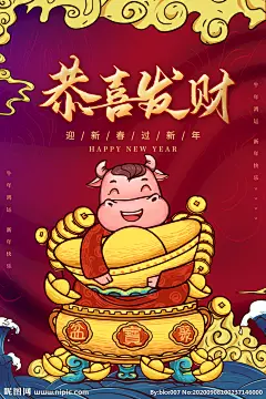 2021牛年海报国潮风恭喜发财-办图网 888ppt.com-素材11576744