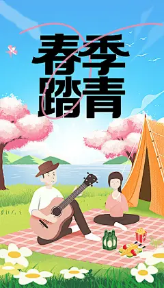 海报 绿色 手绘 踏青 樱花 野餐 露营