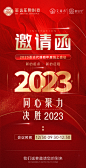 美业线上会议邀请函