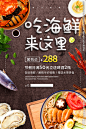 海鲜海报图片,海鲜海报模板下载,海鲜海报 美食海报 美味海鲜 海报 PSD,海鲜海报设计素材,昵图网：图片共享和图片交易中心