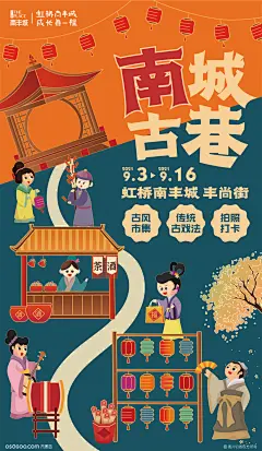 「南城古巷」古风市集