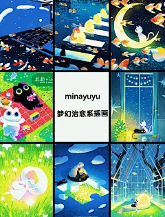 插画师分享146｜梦幻治愈系插画 - 小红书