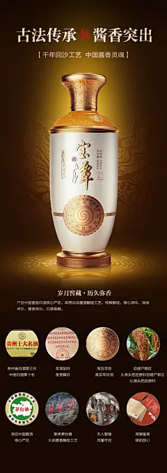 白酒酱香长图海报-设计素材-shejisc.cn