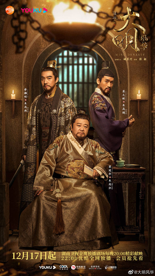 大明风华