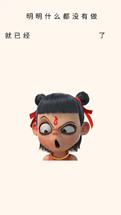 帅照当桌面，小爷天天见。
从今天起，小爷承包你们的手机壁纸了！
图九是为大家贴心准备的试用效果图，
大屏尺寸请见评论！

#电影哪吒之魔童降世# ​​​​