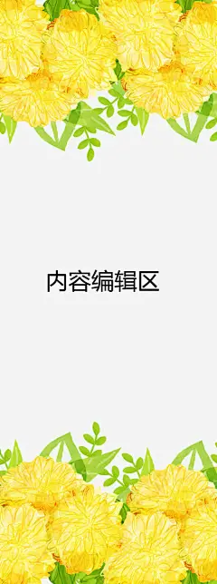 手绘黄色的花_新图网 https://ixintu.com x展架 海报素材 展架 展架海报 展架模板 X展架设计 海报 炫彩展架 手绘 黄色 花