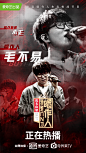#我是唱作人1# 综艺海报 人物海报 剧照海报 排版参考