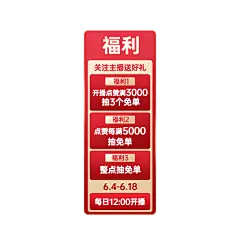 618直播挂件悬浮标主图图标