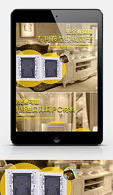 淘宝天猫开关插座暗盒主图直通车海报模版