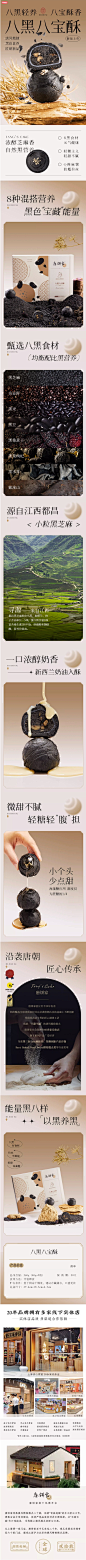 唐饼家八黑八宝酥网红Q弹软糯拉丝轻甜不腻黑芝麻黑桑葚休闲零食-t