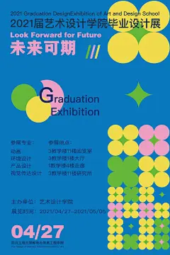 毕业季，各大院校的毕业展海报怎么能少？ - 优优教程网 - 自学就上优优网 - UiiiUiii.com