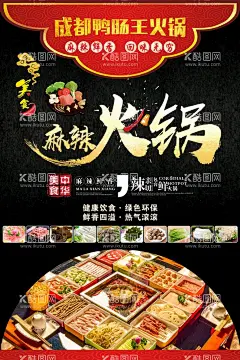 麻辣火锅  - 源文件下载【酷图网】麻辣火锅,四川火锅,香辣火锅,四川麻辣火锅,美食,火锅,火锅海报,餐厅,火锅展板,火锅文化,火锅展架,火锅X展架,重庆火锅,火锅特惠,火锅吃货,火锅促销,吃火锅,火锅广告,火锅宣传,火锅活动,火锅聚会,火锅团购,火锅dm,火锅主题,火锅聚餐,火锅酒店,火锅传单,火锅吊旗,火锅设计,