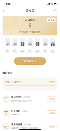 姐姐熊猫采集到签到(app)