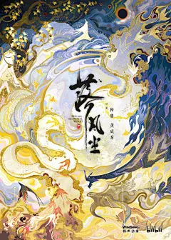 《落凡尘》电影主创团队咏声动漫、铁风扇、禾于文石招人了！！