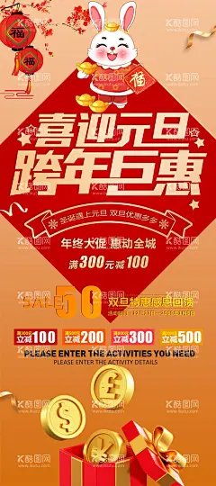 喜迎元旦跨年钜惠  - 源文件下载【酷图网】元旦,圣诞促销,圣诞元旦活动,圣诞元旦海报,圣诞节,圣诞元旦美陈,圣诞,双旦促销,双节同庆,双旦狂欢,圣诞元旦促销,庆圣诞迎元旦,元旦促销,元旦圣诞促销,促销海报,元旦圣诞门头,圣诞节拱门,元旦拱门,元旦圣诞拱门,元旦活动,商业美陈,商场dp点,圣诞商场美,陈圣诞拱门,圣诞节美陈,圣诞节装饰,