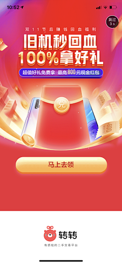 花（hua）采集到app---启动页（红包 / 卡 / 礼物）