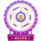 电商元素-手绘-抽奖转盘