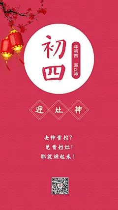 红色简约年初四海报_红色简约年初四海报微信朋友圈海报在线设计_易图WWW.EGPIC.CN