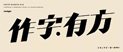 林逼逼采集到Type