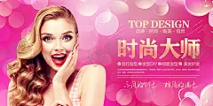 美发海报 【酷图网】美发,美发海报,美发展板,美发店宣传单,美发彩页,美发单页,美发传单,美发店,美发价目表,美发剪发,烫头,染发,精剪头发,美发造型,美发设计,理发,熨头发,剪头发,烫头发,美发画册,美发宣传单,美发店海报,美发店展架,美发广告,美发促销,美容美发广告,美发店活动,美发店开业,时尚大师