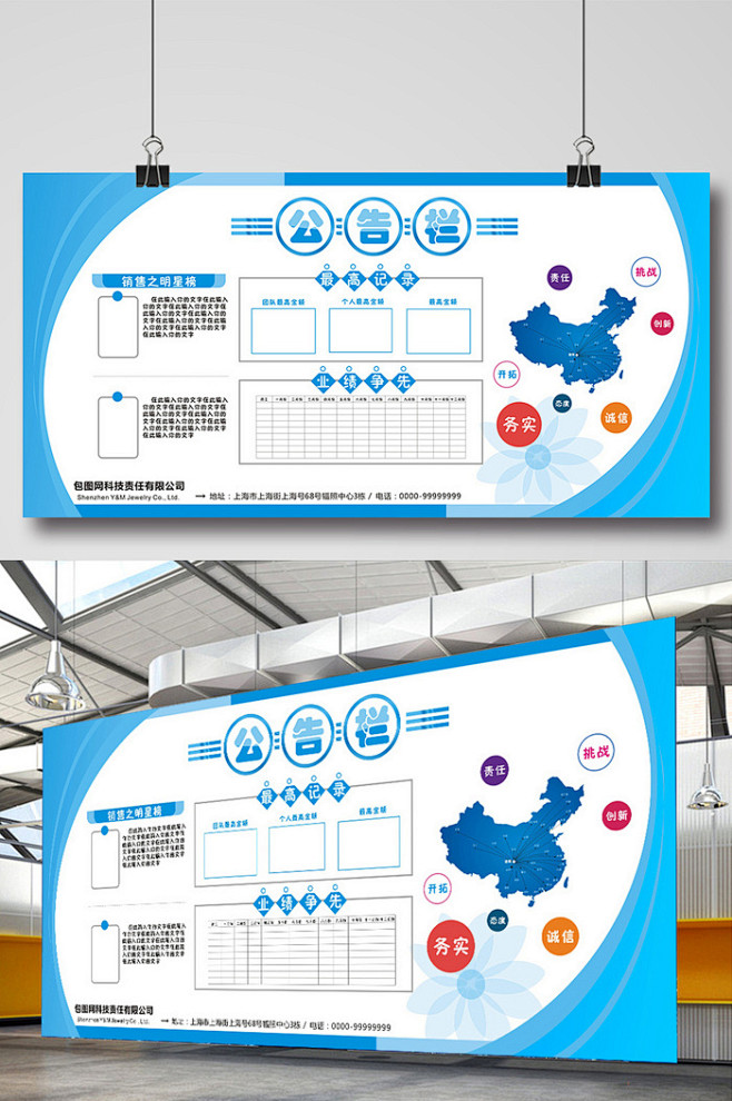 企业公告栏展板设计