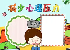 战胜考前焦虑心理健康手抄报  - 源文件下载【酷图网】减少心理压力,语文,数学,学习,方法,如何应对,考试,总动员,期中,高考,月考,读书,卡通,技巧,学期,学生,老师,消除,考前焦虑症,压力,健康,备战期末,中考,倒计时,线描,小报,手抄报,边框,心理,冲刺,期末,期末考试,复习,手抄,考试冲刺,考试复习,复习考试,焦虑