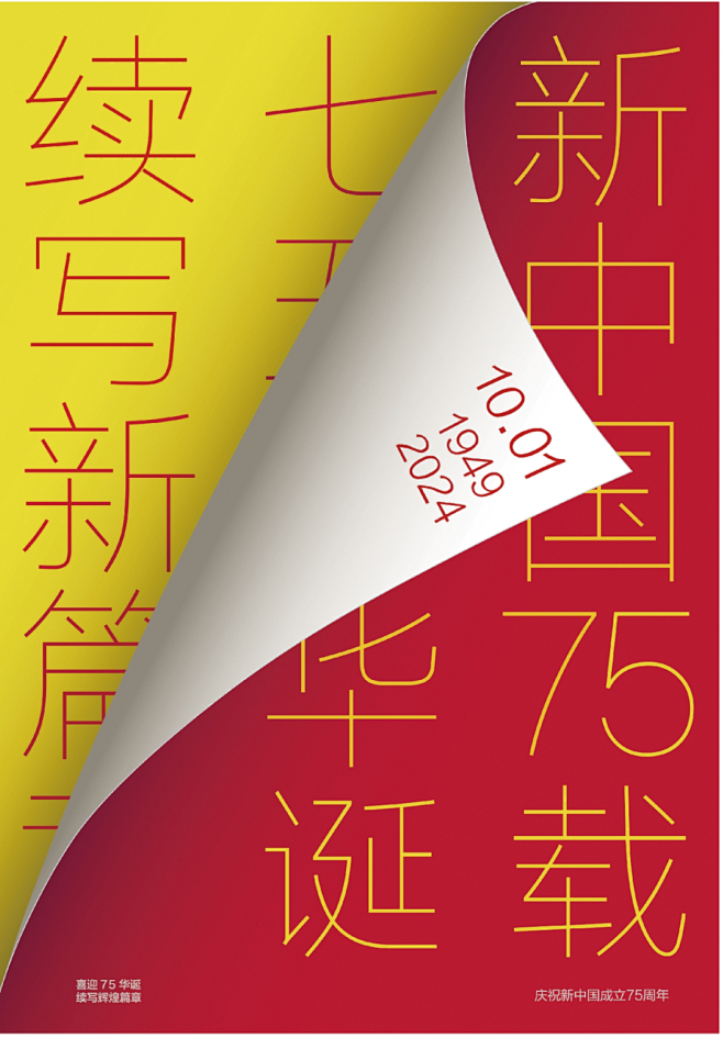 光芒——庆祝中华人民共和国成立75周年海...