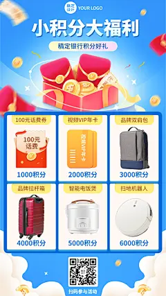 金融银行积分兑换活动营销多图框手机海报