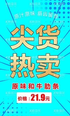 尖货热卖  - 源文件下载【酷图网】产品名片,卡片,背景,火锅菜品,价格签,进店必点,菜品标签,爆炸