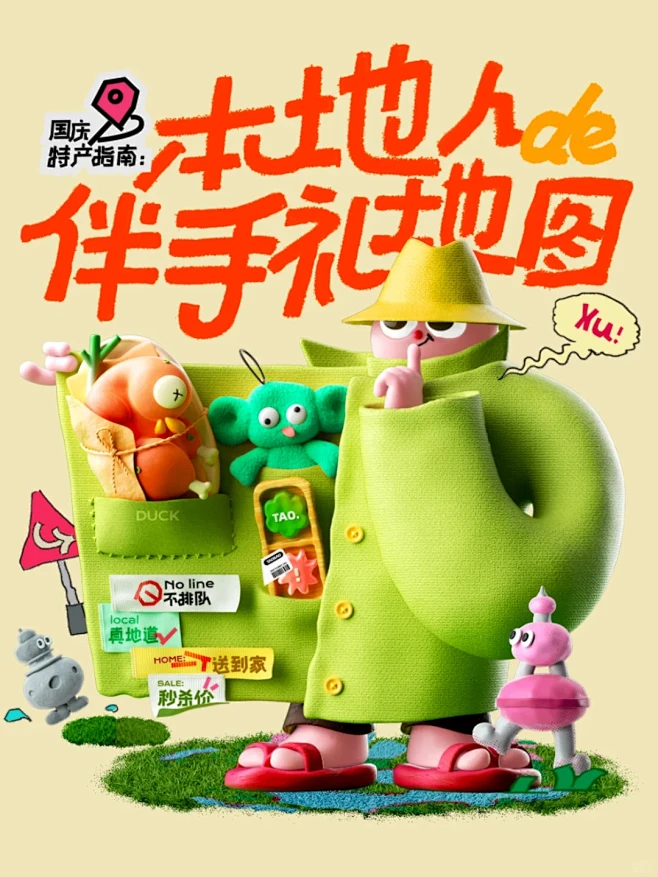 嘘～内️机㊙️｜淘宝特产指南KV设计 -...