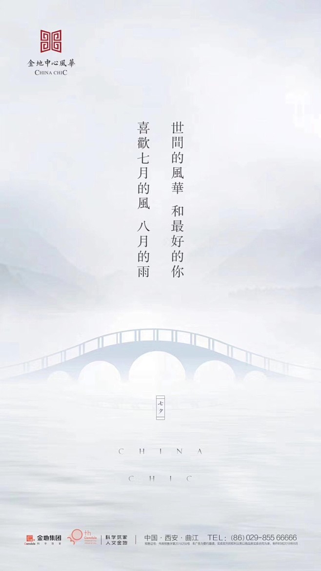 七夕-地产节气海报