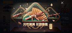 Ranr-_采集到UI-和平精英