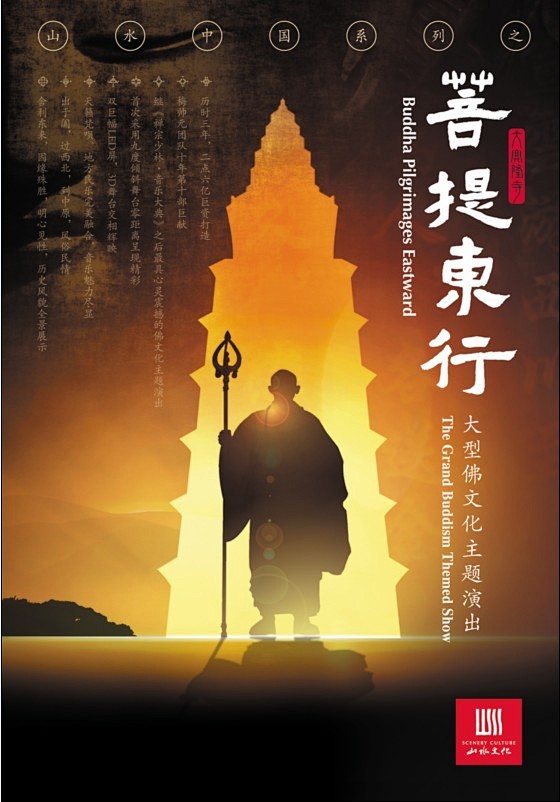 海报 兖州市倾力打造的大型佛文化体验园区...