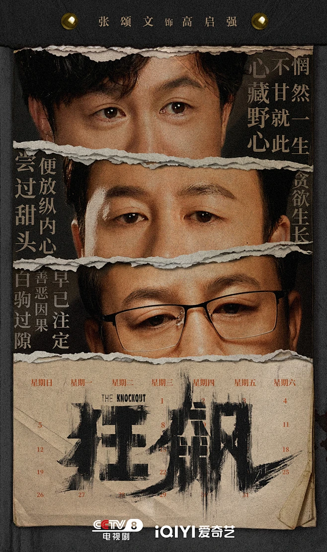 电视剧《狂飙》正式+角色海报-花瓣网