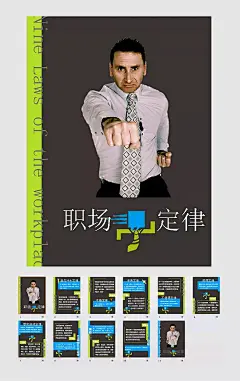 职场定律领带背景pptppt动画|PPT模板|PPT图表素材|幻灯片|简约|商务|图表ppt|演示文稿|简约名片|简约画册|简约图案|简约花纹