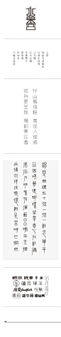 Chinese typographic designs: 