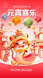 春节元宵节日祝福3d手机海报aigc