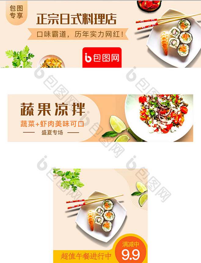 【移动端外卖平台美食餐饮料理banner...