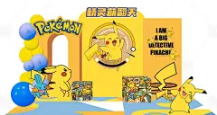 比卡丘生日派对美陈