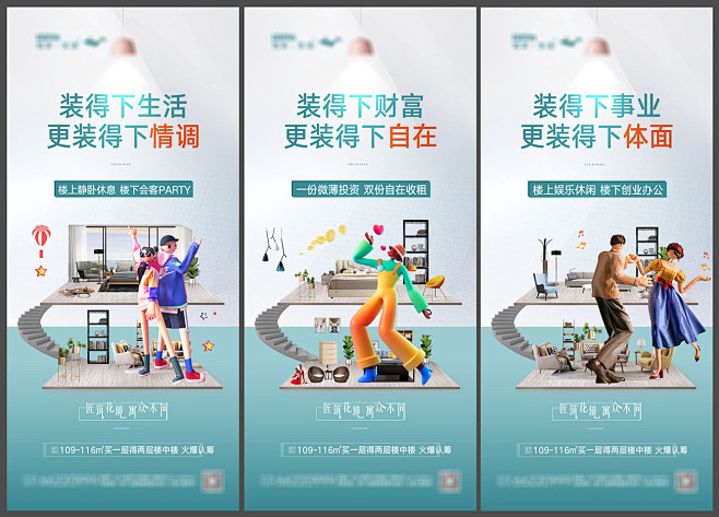 地产复式公寓价值点系列刷屏海报CDR+P...