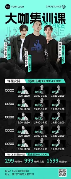 街舞机构课程表新中式水墨风格课程表长图海报