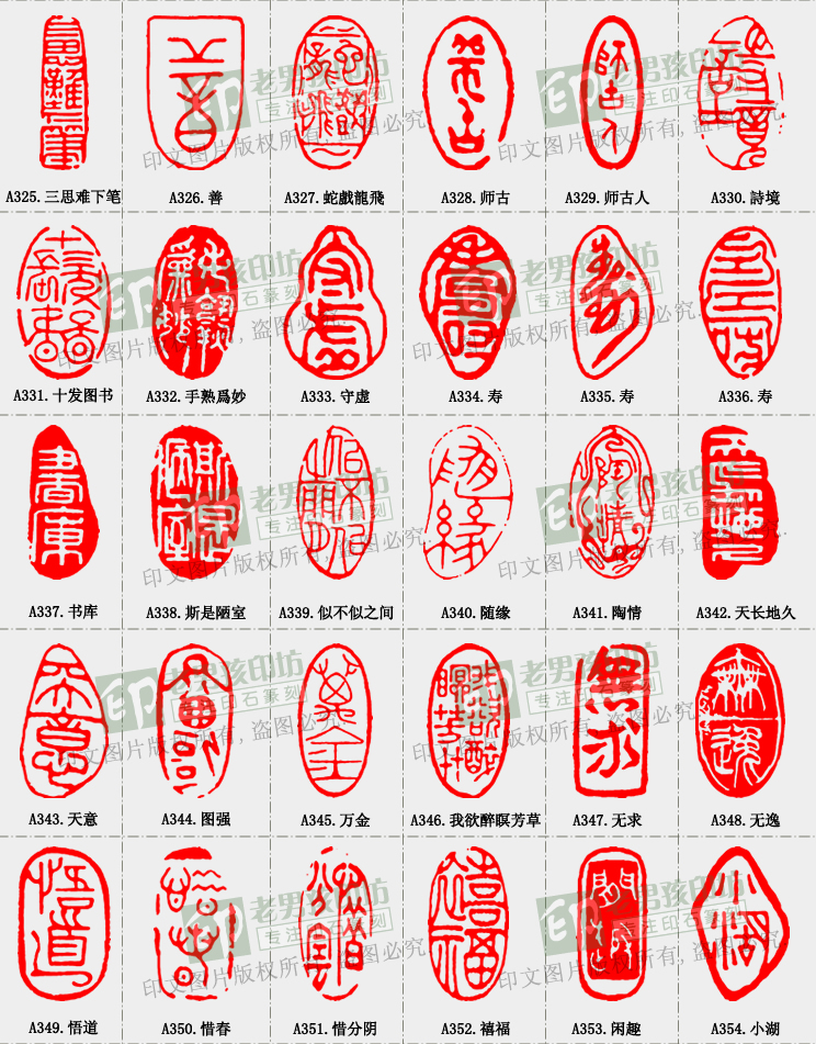 篆刻 永受嘉福投展成品闲章篆刻书画印章非手工引首压