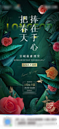 地产花艺开放活动海报-源文件